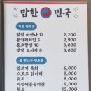 밥한민국 이미지