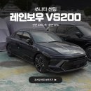 레인보우 소나타 | 쏘나타 레인보우 VS200 썬팅 반반사 필름 시공 후기