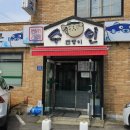 수인복집 이미지