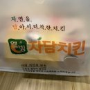 자담치킨 등촌점