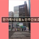 대전노인보호전문기관 | 대전 노인요양원 요양센터 추천 및 정보 한가족너싱홈노인주간보호센터 맞춤형 치매 케어 전문