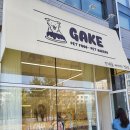 안녕 개이크 네이버블로그