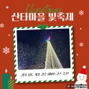 신명농장 | 청도 프로방스 빛축제 방문후기｜야경·포토존·가볼만한곳 총정리