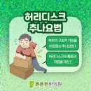 허리튼튼한의원 이미지