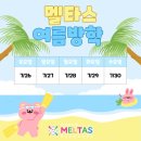 멜타스학원