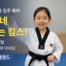 광복 Kim's 태권도장 이미지