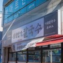 생생칼국수&돈까스 이미지