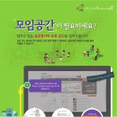 모임공간