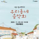 서울시립교향악단과 함께하는 「우리동네 음악회 실내악」 네이버블로그