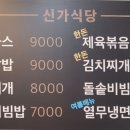 신가식당 이미지