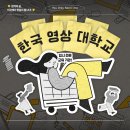 한국영상대학교 이미지
