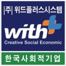 (주)위드플러스시스템