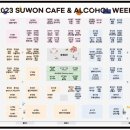 카페위크(cafeweek)