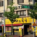 일품돼지국밥평리점 이미지