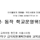 서울시 및 관악구 급식지원계획안내와 교복공동구매 활동제안 건 이미지