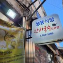 생동식당 이미지
