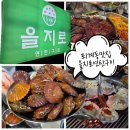 을지로연탄구이춘천 | 춘천 퇴계동맛집 남춘천역술집 을지로연탄구이 내돈내산 솔직후기