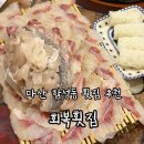 마산 합성동 횟집 추천 : 회복횟집