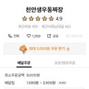 천안생우동짜장