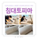 크린토피아정읍 | [전주소파청소] 헌 소파를 새 소파로 만들어주는 ‘침대토피아’ 전주소파세탁