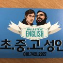 스티브영어학원