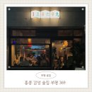 부평문화로53번길 | 부평 369 술집 안주에 진심인 곳! 짬뽕탕부터 달콤한 홍콩식 토스트까지 완벽 코스