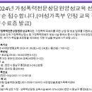 가정폭력 전문상담원 양성교육(1) 이미지