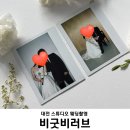 스튜디오인남해 - 10986 | [W7] 스튜디오 웨딩촬영 | 비굿비러브 내돈내산 대전 스튜디오 웨딩촬영 필름감성스냅 폴라로이드...