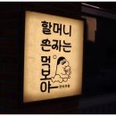 숯불구이먹보