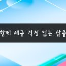 세무법인함께 - 부천시 원미구 길주로 276 | 세무법인함께