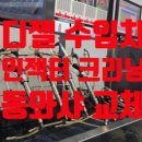 대화카센타 이미지