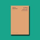 낮과밤사이 | 낮과 밤 / 조르주 브라크 / 불란서책방