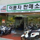 이륜차판매소서울