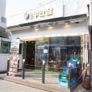 원조부안집 신길점 이미지