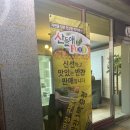 산들애푸드