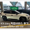 케이케이 짐 | KKday 케이케이데이 타이베이 타오위안 공항-시내 픽업서비스 이용 후기 예약 가격