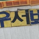 북수동로 이미지