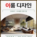 이룸공부방 | 광주 리모델링 업체 잘하는? 인테리어 전문가 이룸디자인