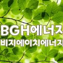 비지에이치(BGH)
