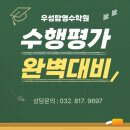 탑영수학원 - 평택시 함박산3길 3 | 탑영수학원