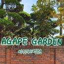 익산역공중화장실 | 익산 가볼만한곳 아가페 정원 / 정양원