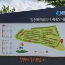청송군파크골프장 이미지