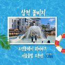 아이랑 삼척쏠비치 오션플레이 워터파크 4인가족 주말 이용 후기