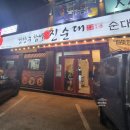 강창구찹쌀진순대 | 남양주 국밥 맛집 강창구찹쌀진순대 방문 후기