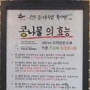 진가원전주콩나물국밥 이미지