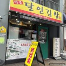 명품달인김밥 양정점 | 양정맛집추천 명품달인김밥 양정점 김밥 역시 최고예요