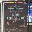 박재홍 피아노 리사이틀 | [공연리뷰] 박재홍 피아노 리사이틀 후기