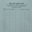 2023.09.14.목요일.성동고14회 동창회 2박3일 계획 (9월12일 현재)아래와 같이확정되었음을 알립니다! 이미지