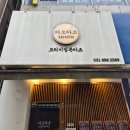 카오카츠 - 김포시 | [보정동 카페거리 돈가스] 카오카츠 프리미엄돈카츠 내돈내산 솔직후기