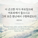 이 곤고한 자가 부르짖으매 여호와께서 들으시고 이미지
